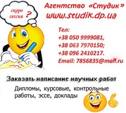 Выполним на заказ дипломные  работы