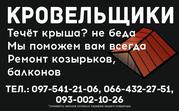 Днепро и обл Ремонт козырьков балконов