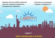 Перевод документов. Нотариальный перевод. Апостиль. Бюро переводов. 
