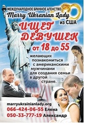 Международное Брачное Агентство 