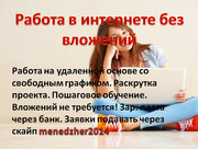 Подработка на ПК для девушек. Мурованые Куриловцы