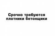 Работа Польша Легально Бетонщики Отделочники